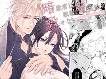 暗殺者は執着魔術師を殺せない [CHATNOIR]