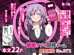 催〇アプリ開発チーム障害報告No.072 [ほにゃーの左クリック]