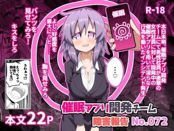 催〇アプリ開発チーム障害報告No.072 [ほにゃーの左クリック]