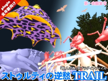 ストゥルティの逆愁 [第一実験室]