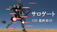 サロゲート_098_最終章08 [SoseiRanzo]