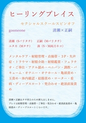ヒーリングプレイス(セクシャルスクールスピンオフ) [gooneone]
