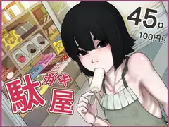 こういうので良いんだよ。総集編_5