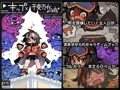 キップと千変万化の城 〜変身させられちゃうゲームブック〜