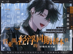 营业部的轻浮同期・桥本君原以为,这样的人生也没什么不好。 【顺势去了情趣酒店浓密一夜情?→ 一发不可收拾的深爱H♡】 因为我很害怕,真心喜欢上一个人。 [えむすてーしょん]