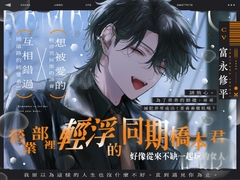 營業部的輕浮同期・橋本君原以為,這樣的人生也沒什麼不好。 【順勢去了情趣酒店濃密一夜情?→ 一發不可收拾的深愛H♡】 因為我很害怕,真心喜歡上一個人。 [えむすてーしょん]