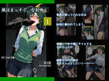 風はまっすぐ、なお吹く 1 [かわず庵]