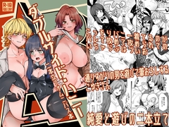 ダブルサイド・ハニー [頑張れ田手川君2号]