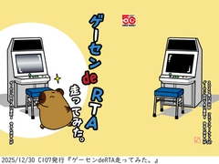 ゲーセンdeRTA走ってみた。 [雨峠]