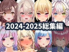 2025年ハーフトーンドット総集編 ─全9作品─Android版 [ハーフトーンドット]