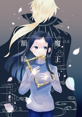 魔王の額縁 [futatuki-do]