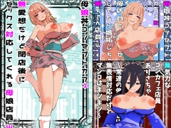 母娘丼コンセプトカフェ&無表情クールコンカフェ総集編<1><2><3> [settuMAN]