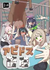 アビドス畜産