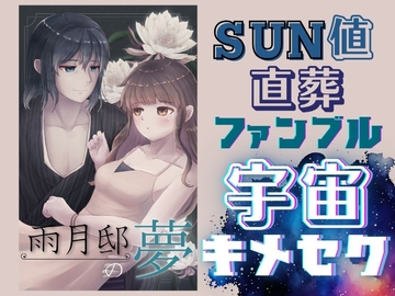 雨月邸の夢 [Run Rabbit Run]