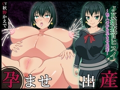 JK捜査官ヒスイ～怪人の仔を孕ませ出産～ [黒き豊穣の女神]