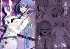 催〇被験記録 ―扇〇アオイ― [そるてぃどっぐ。]