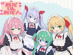 めいどいんめいど！+ [青い鳥のポンダリング]