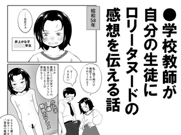 ●学校教師が自分の生徒に少女ヌードの感想を伝える話 [昭和少女]