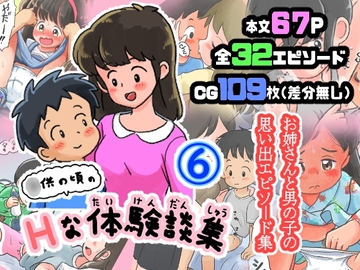 〇供の頃のHな体験談(6)