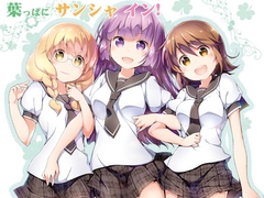 葉っぱにサンシャ イン！ [はぁと饅頭マニア]