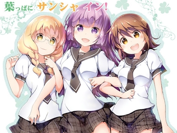 葉っぱにサンシャ イン！ [はぁと饅頭マニア]