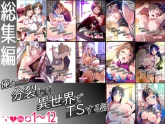 �y���W�ҁz�������􂵂Ĉِ��E��TS����b1�`12