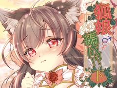 狐娘編成！?<下> [Koume Coffee Shop]