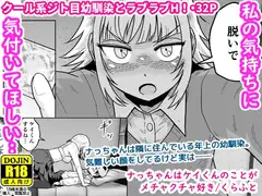 ナっちゃんはケイくんのことがメチャクチャ好き