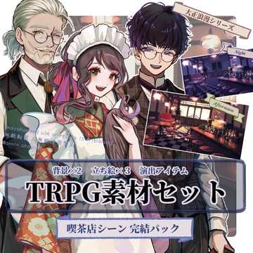 【TRPG立ち絵素材】青年探偵・和装女給・カフェマスターNPCセット|カフェ運営シーン向け [杏仁茶漬け]
