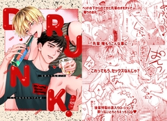 Drunk! -宅飲みで先輩♂の大人の玩具を見つけた話- [Merogram]