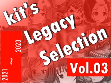 kit's Legacy Selection vol.03 [kit's creation]