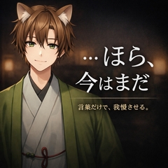 …ほら、今はまだ|誘導・カウントダウン編』 [忠犬_八丸]