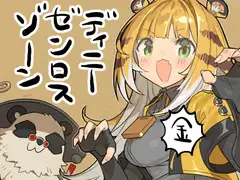 ディニーゼンロスゾーン