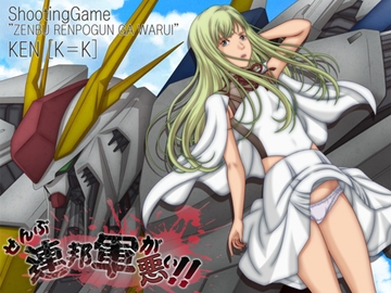 ぜんぶ連邦軍が悪い！！ [「K=K」]