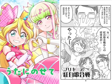 うたにのせて [夢屋花乃屋]