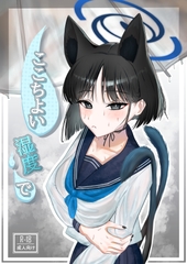 ここちよい湿度で [Unipolar]