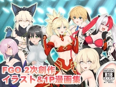 FG〇2次創作イラスト&1P漫画集 [猫の手工房]