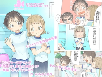 dieKatzeWorks069「ひと夏の瞬き05話～チクリ～」 [die Katze]