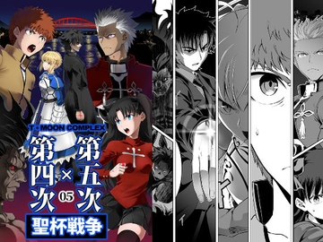 第4次×第5次聖杯戦争05 [CRAZY CLOVER CLUB]