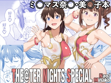 THE@TER NIGHTS SPECIAL Nao/Minako [Aether Mill]