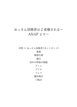 おっさん冒険者は2度壊される～ANAPより～ [gesunohakoniwa]