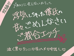 クリスマスに会えないからって浮気した彼氏の甘々ごめんなさいご都合エッチ [ピンクノーチェ]