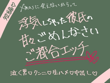 クリスマスに会えないからって浮気した彼氏の甘々ごめんなさいご都合エッチ [ピンクノーチェ]