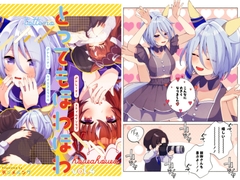 とってもほわほわ vol.4 [デンメルング]