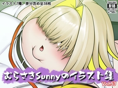 むらさきSunnyのイラスト集Vol.53 [Sunny's at Home]