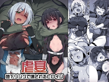 虐宴 -地下リングで壊されるヒロイン- [Drooly]