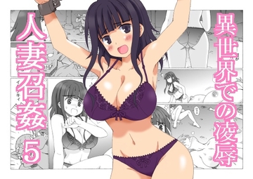 人妻召姦 5 [FORCE_ADAPTER]