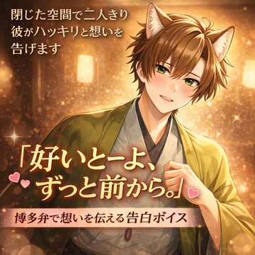 好いとーよ、ずっと前から。 [忠犬_八丸]