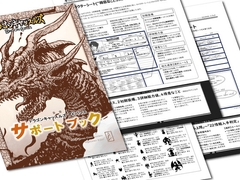 ドラゴンキャッスルズ・アドバンス・サポートブック[Dragon Castles Advance Support Book] [アルゴラインズ]