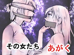 その女たちあがく [i-Rain]